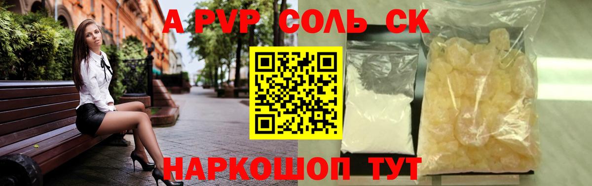 Альфа ПВП Соль Димитровград