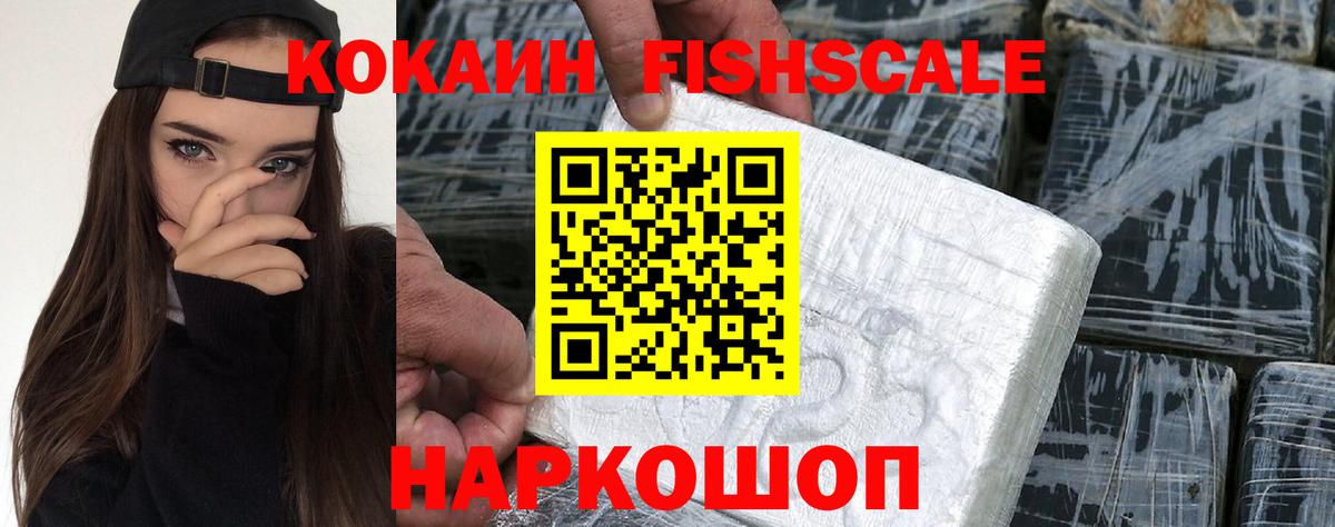 COCAIN 99%  КОКАИН Fish Scale  Вход с VPN  наркотики  Димитровград 