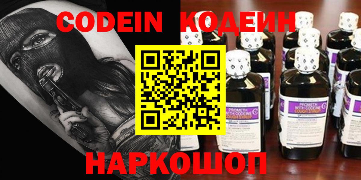 Кодеиновый сироп Lean напиток Lean (лин) Димитровград