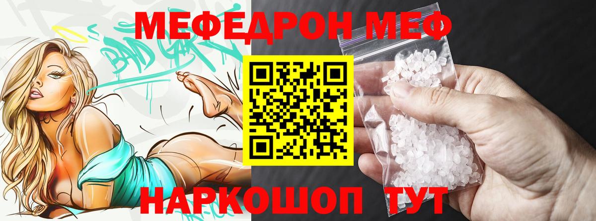 Меф мяу мяу мука Димитровград